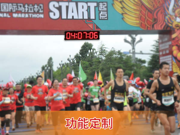 马拉松比赛计时器 马拉松比赛计时器