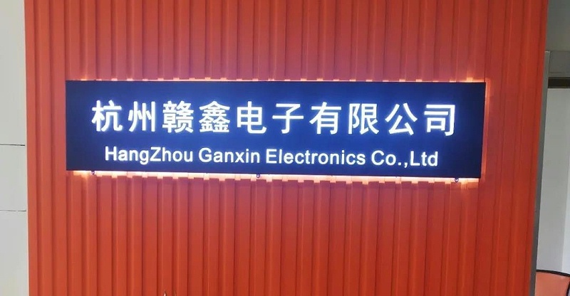赣鑫电子有限公司
