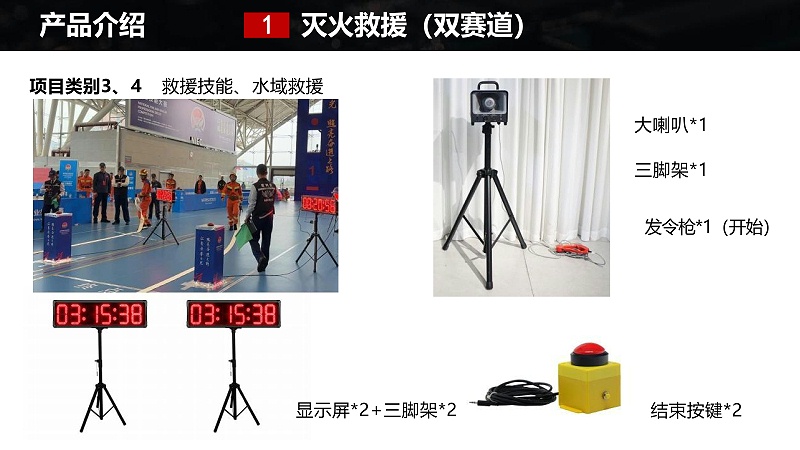 杭州赣鑫电子产品手册-消防技能大赛计时产品_10