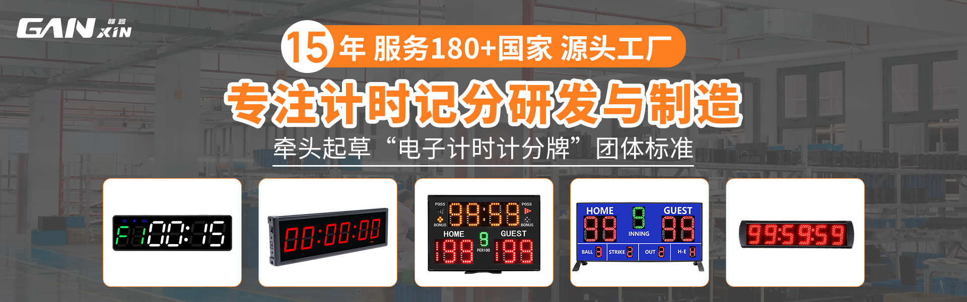 数字时钟
